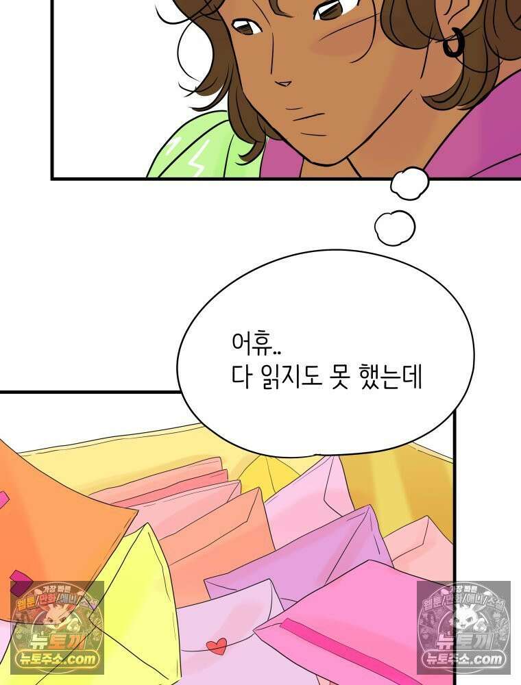 RAINBOW 20화 늦은 답장 49