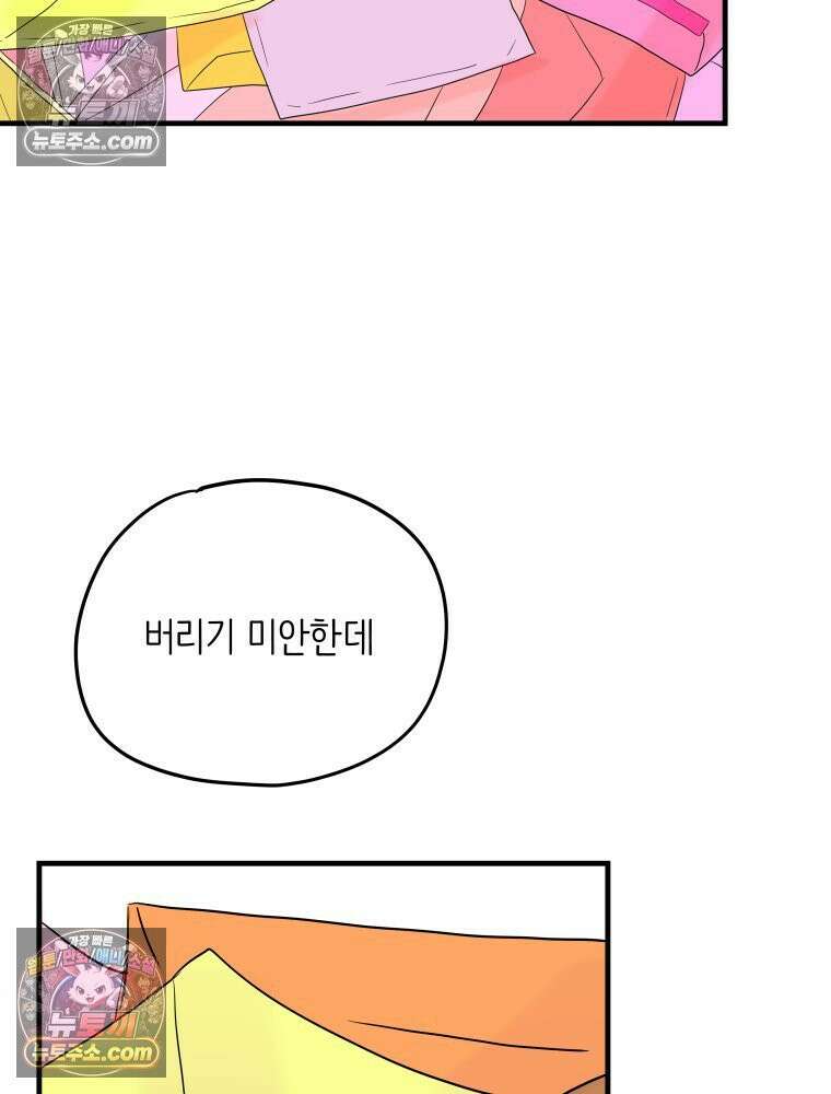 RAINBOW 20화 늦은 답장 50