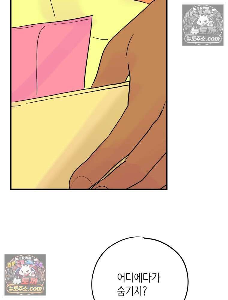 RAINBOW 20화 늦은 답장 51