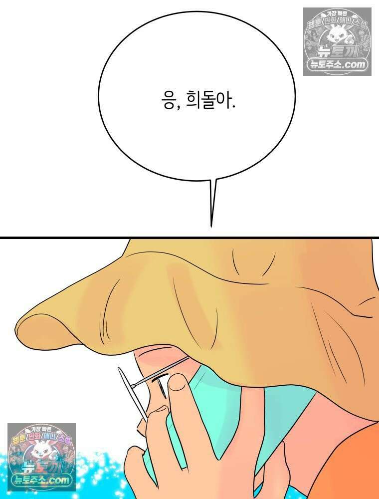 RAINBOW 20화 늦은 답장 75
