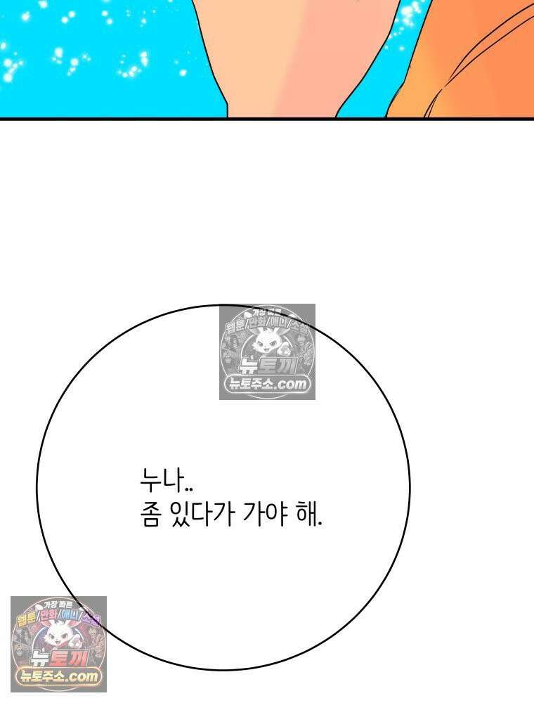 RAINBOW 20화 늦은 답장 76