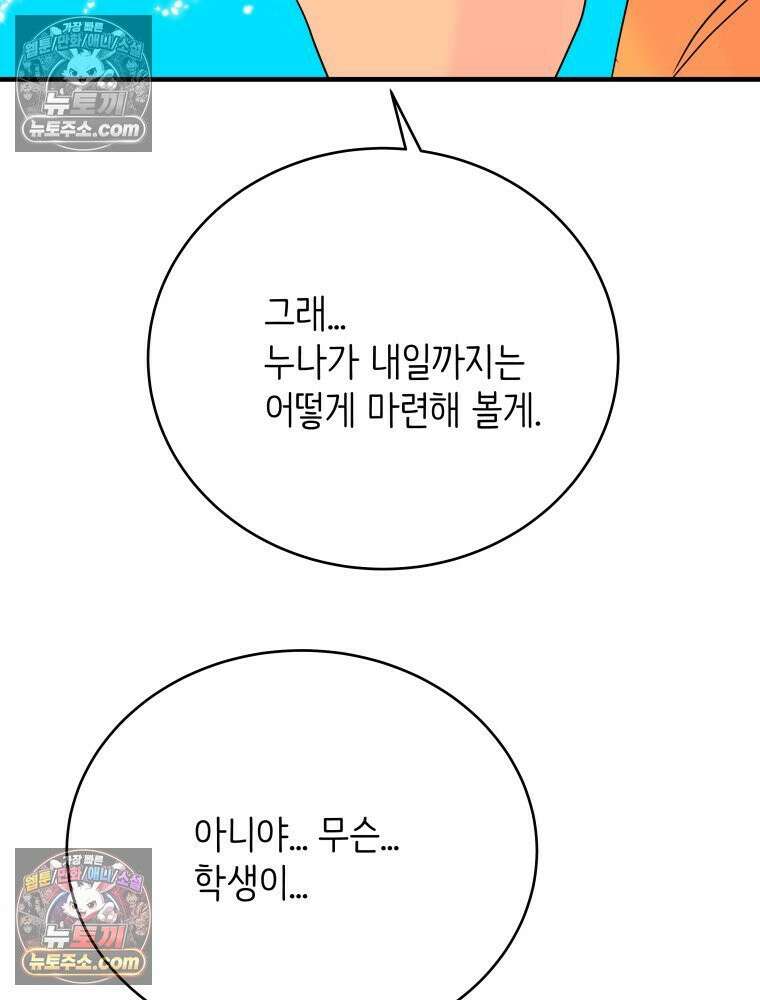 RAINBOW 20화 늦은 답장 79