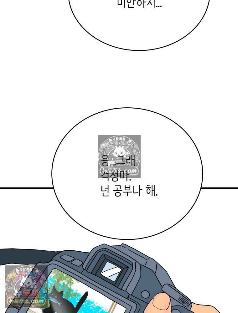 RAINBOW 20화 늦은 답장 81