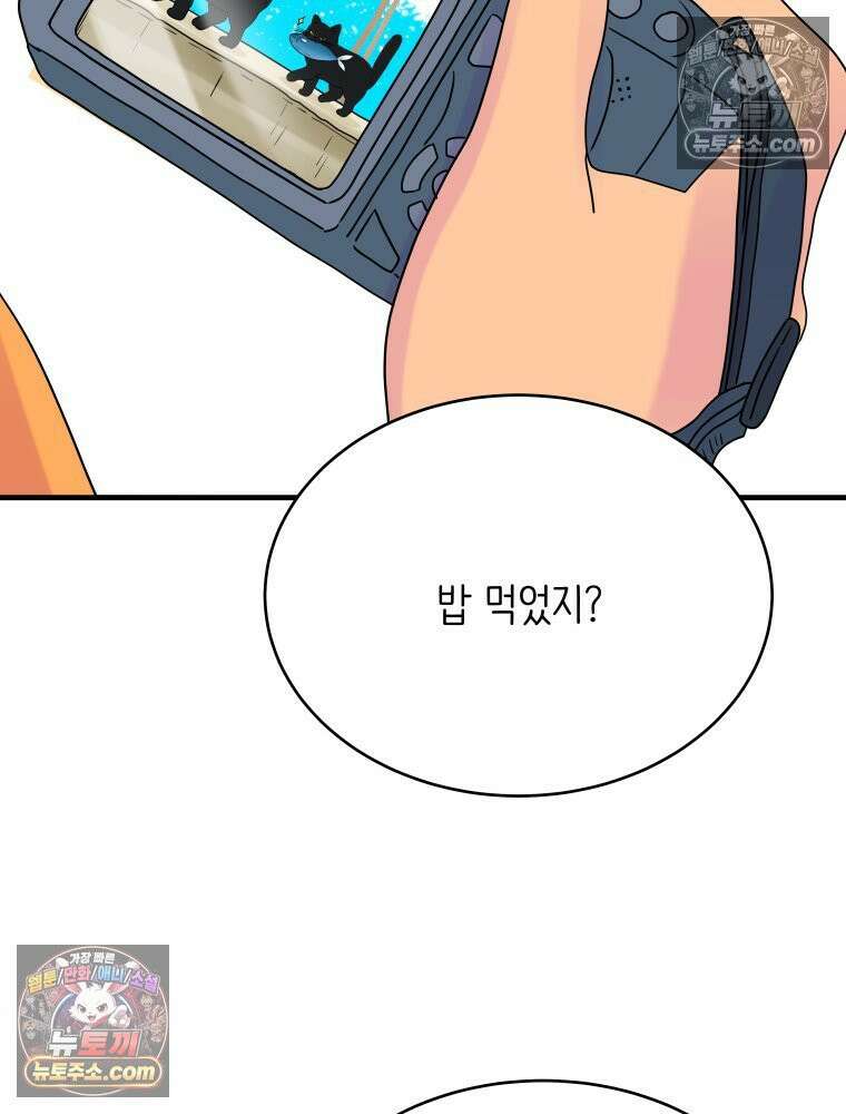 RAINBOW 20화 늦은 답장 82
