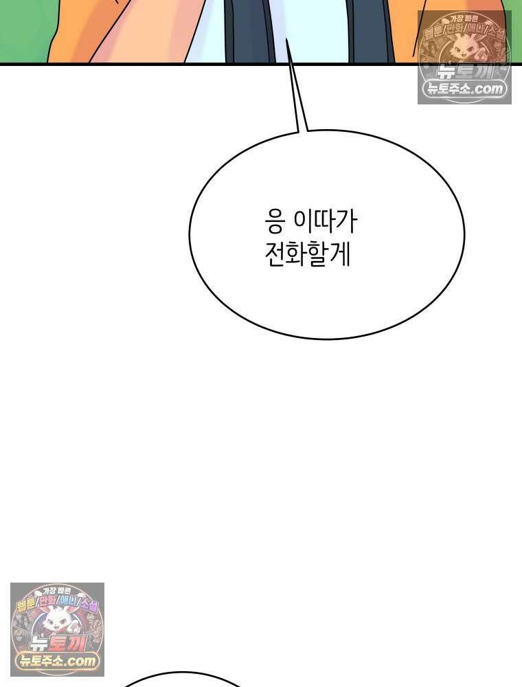 RAINBOW 20화 늦은 답장 84