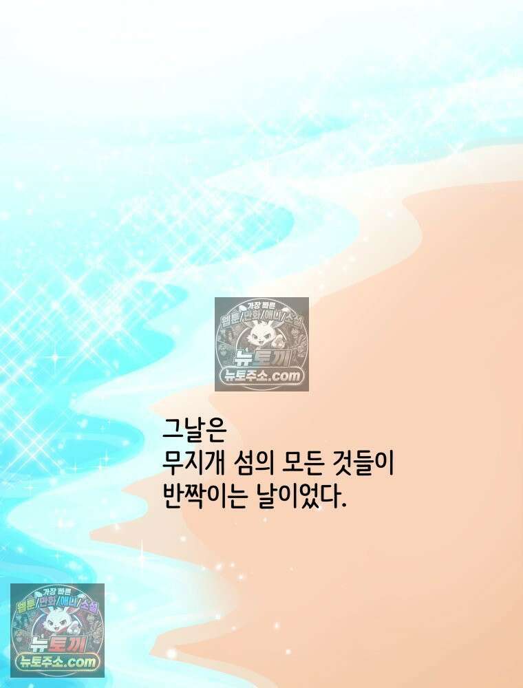 RAINBOW 20화 늦은 답장 87