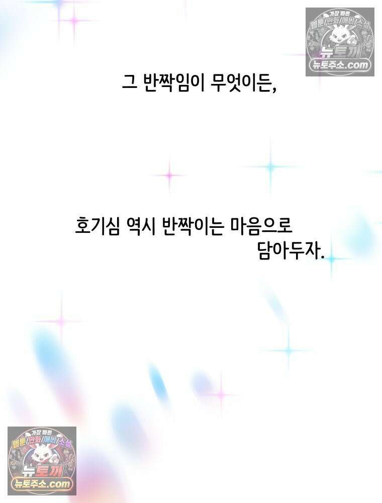 RAINBOW 20화 늦은 답장 94
