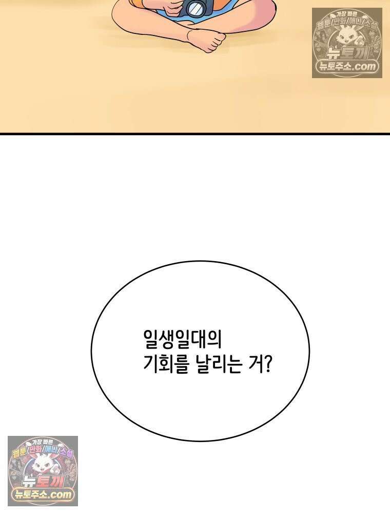 RAINBOW 20화 늦은 답장 99