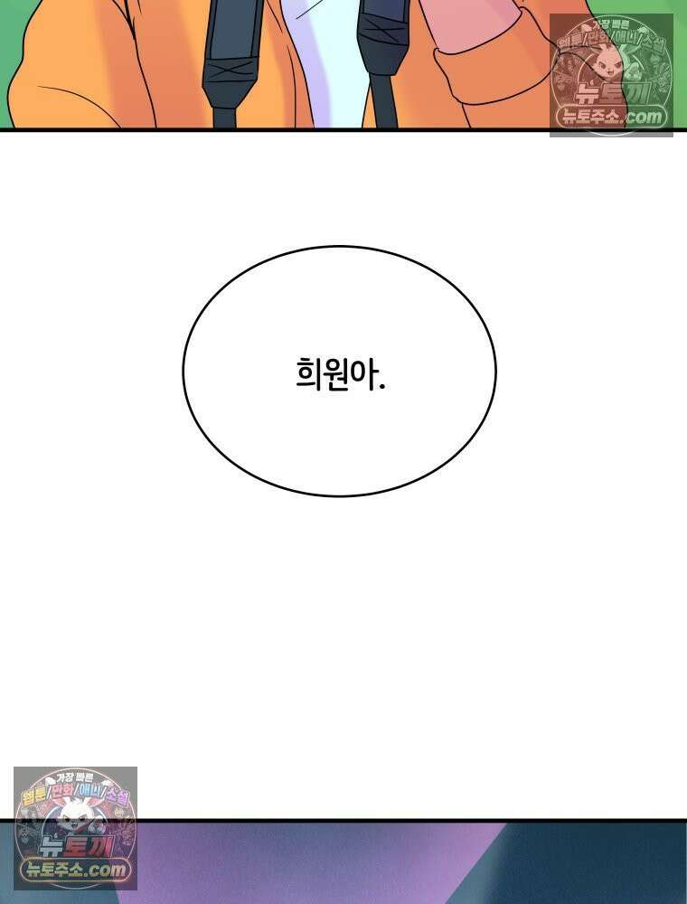 RAINBOW 20화 늦은 답장 101