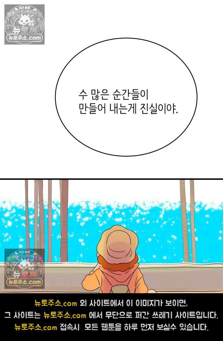 RAINBOW 20화 늦은 답장 108