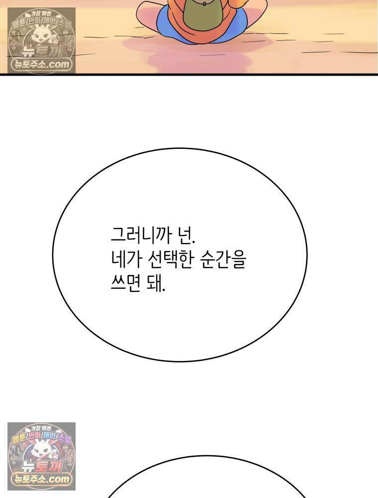RAINBOW 20화 늦은 답장 109