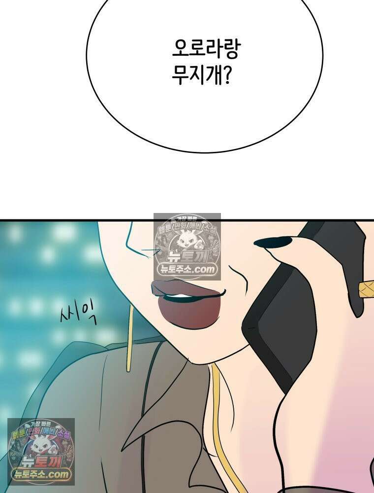 RAINBOW 20화 늦은 답장 110