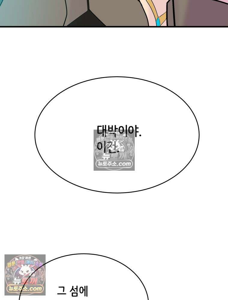 RAINBOW 20화 늦은 답장 111