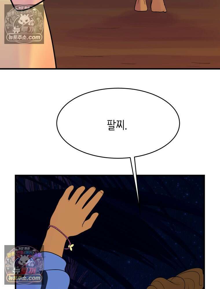 RAINBOW 20화 늦은 답장 143