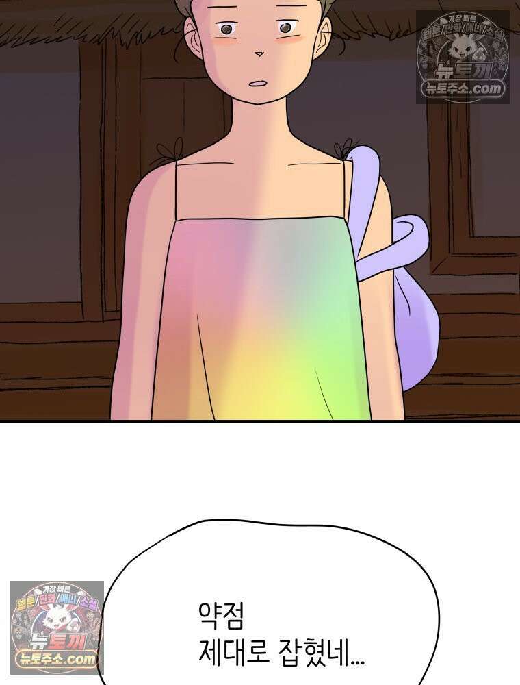 RAINBOW 20화 늦은 답장 166