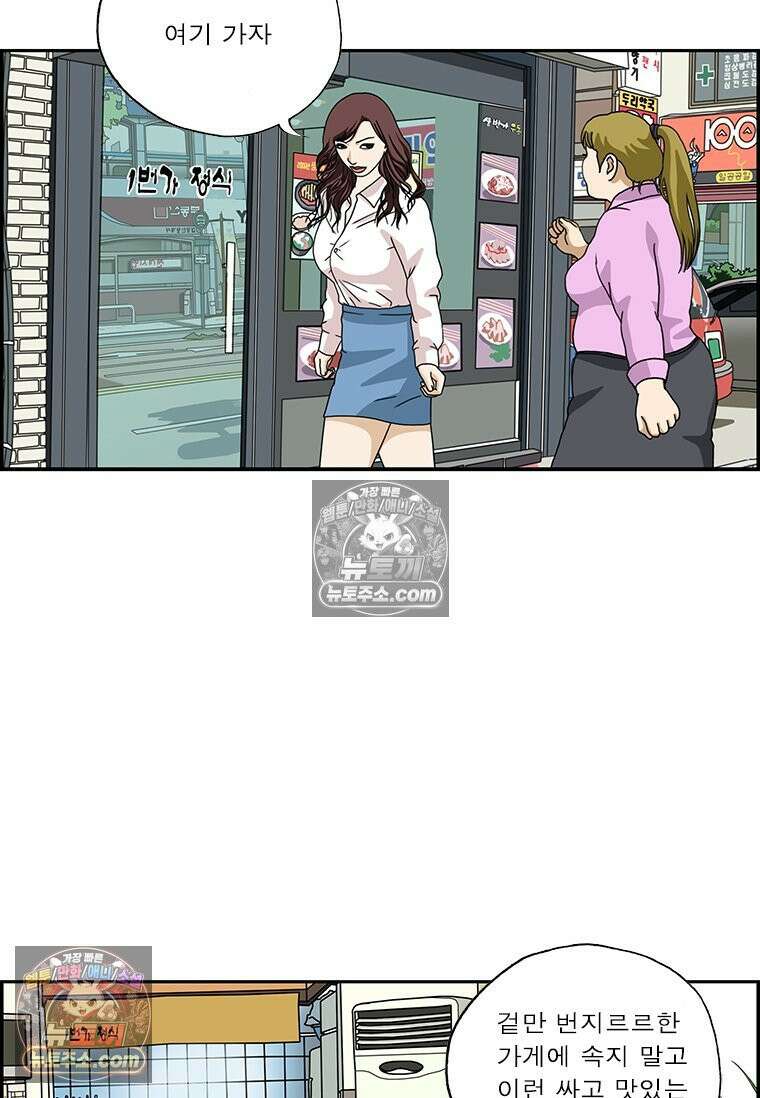 달마부장 시즌2 02화 과대포장 9