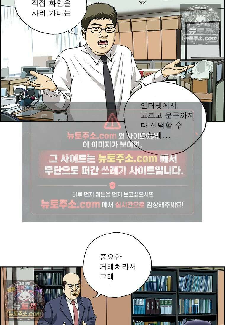 달마부장 시즌2 02화 과대포장 17