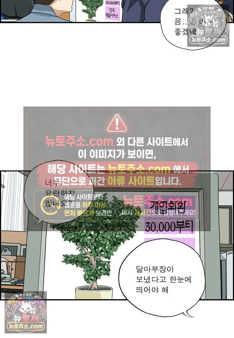 달마부장 시즌2 02화 과대포장 19