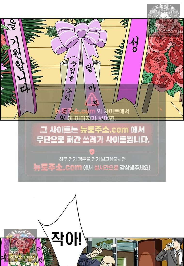 달마부장 시즌2 02화 과대포장 24