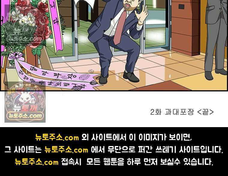 달마부장 시즌2 02화 과대포장 25