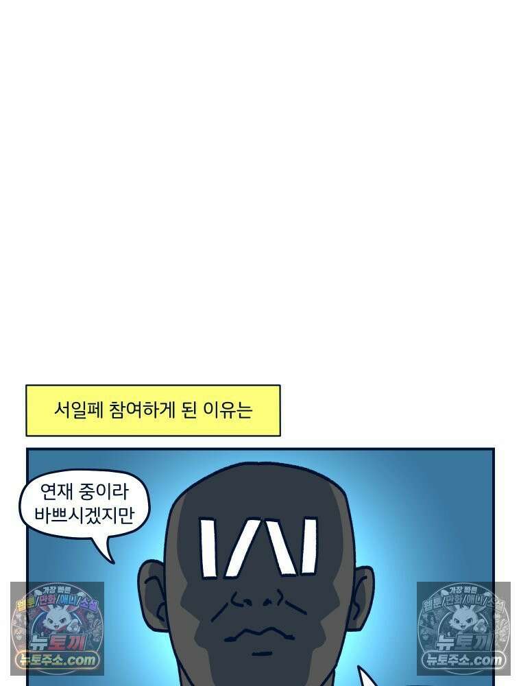 슬프게도 이게 내 인생 시즌4 40화 서일페 후기 3