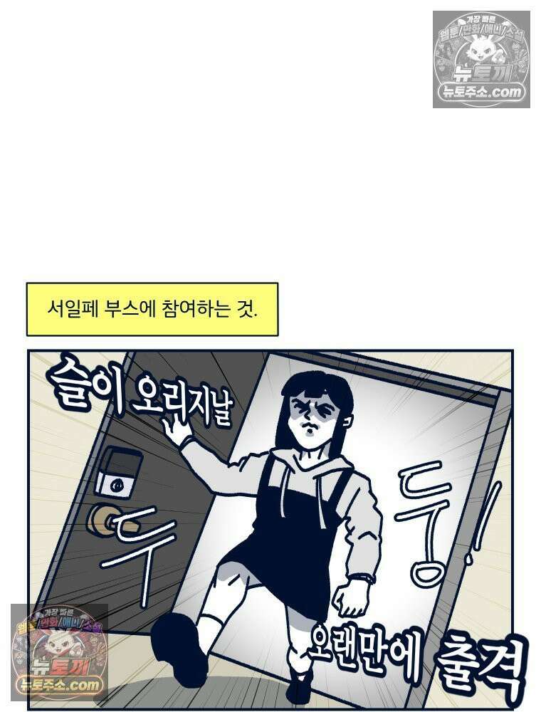 슬프게도 이게 내 인생 시즌4 40화 서일페 후기 8
