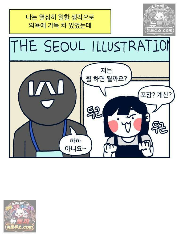 슬프게도 이게 내 인생 시즌4 40화 서일페 후기 12