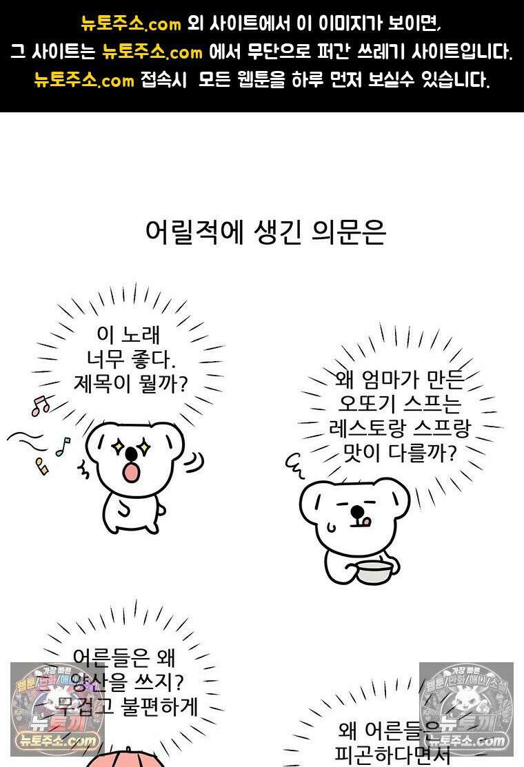 코알랄라 168화 타코 1