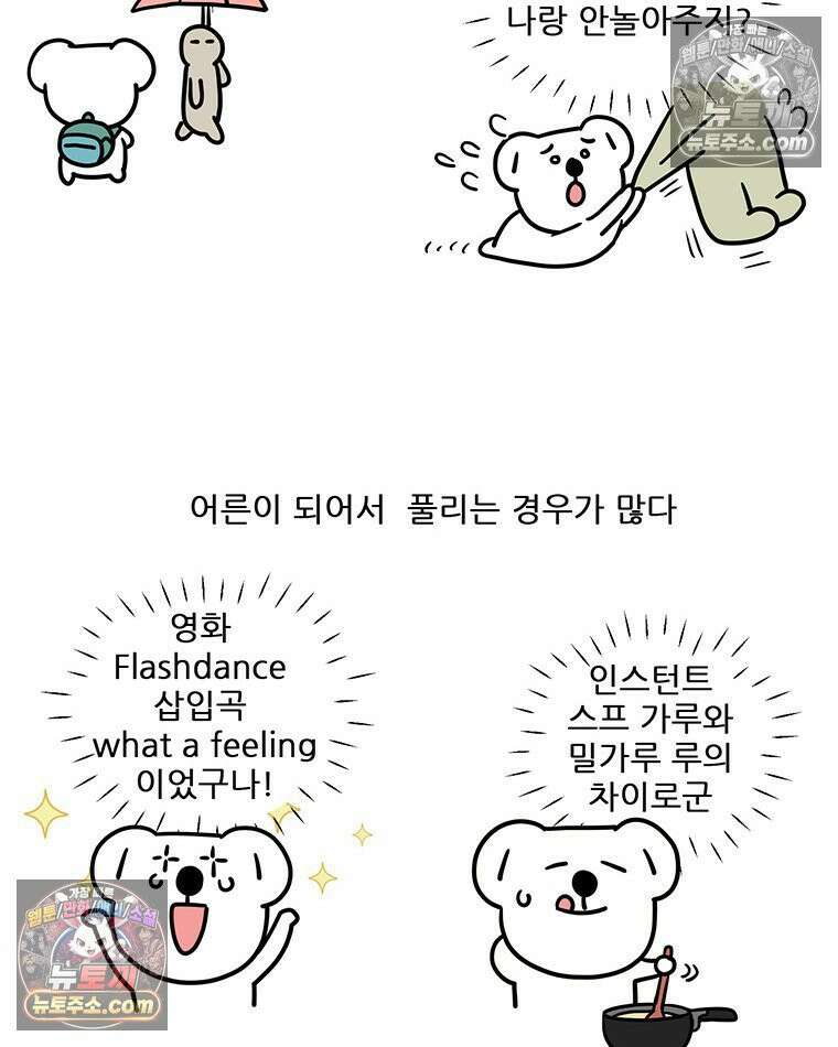 코알랄라 168화 타코 2