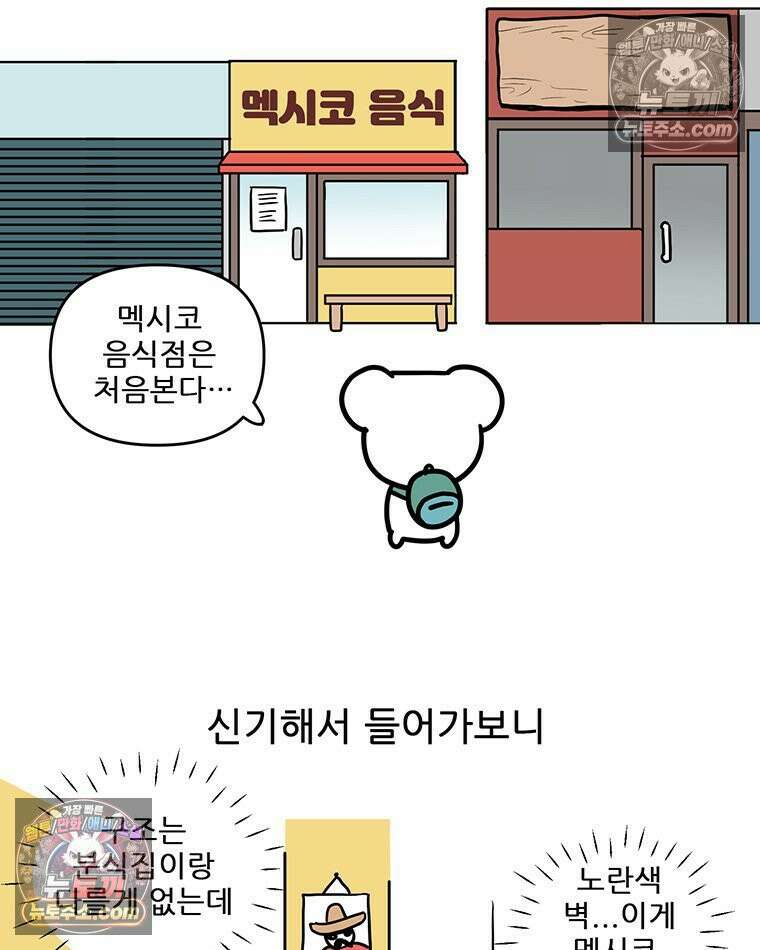 코알랄라 168화 타코 5