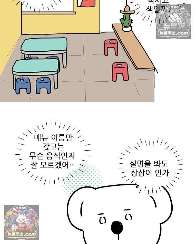 코알랄라 168화 타코 6