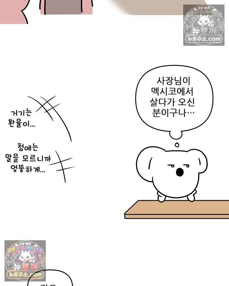 코알랄라 168화 타코 8