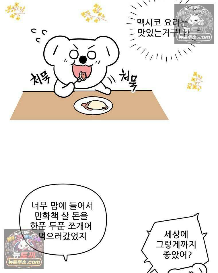 코알랄라 168화 타코 11