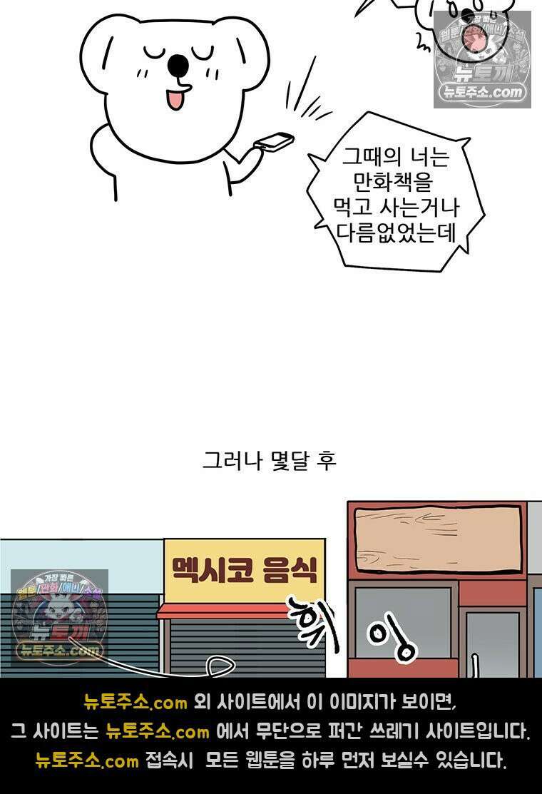 코알랄라 168화 타코 12