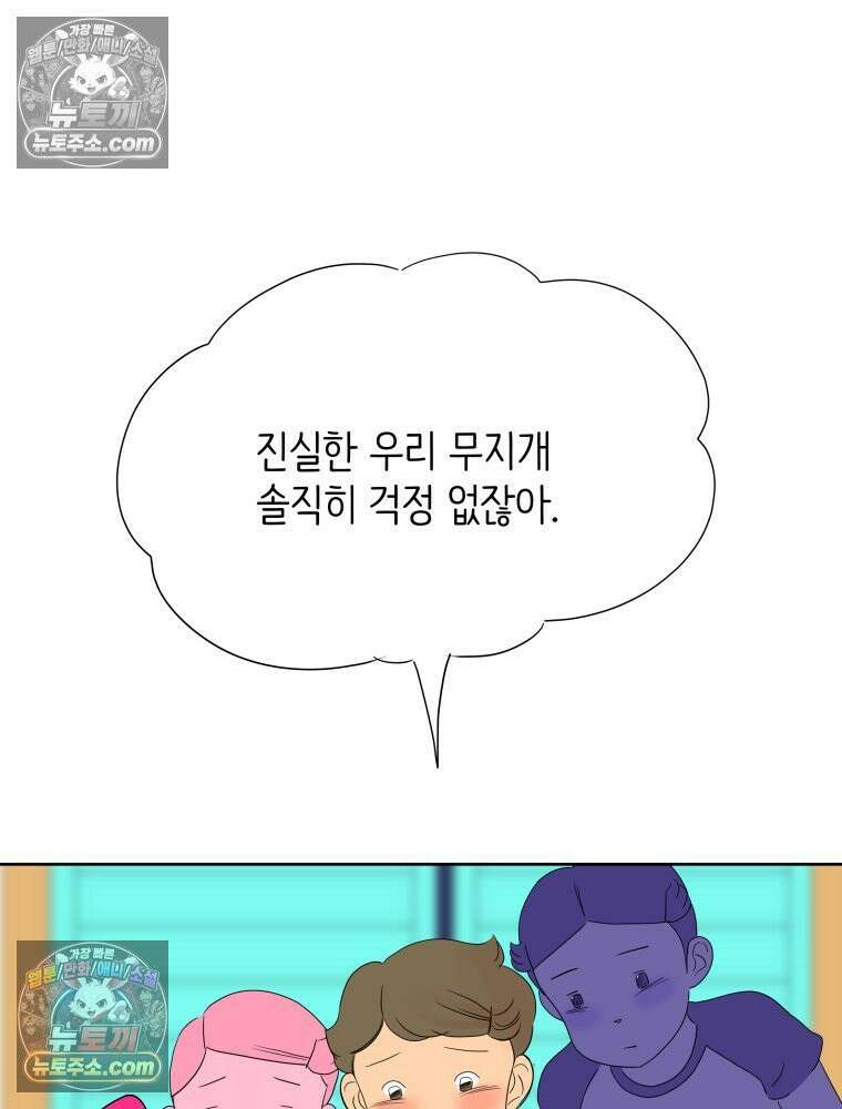 RAINBOW 23화． 최고의 커플 49