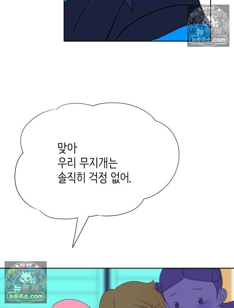 RAINBOW 23화． 최고의 커플 53
