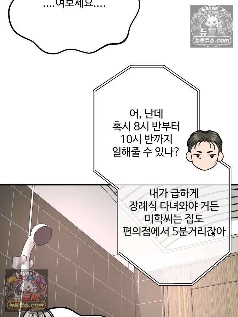 서른하나 고．독．사 그녀들 92화 13