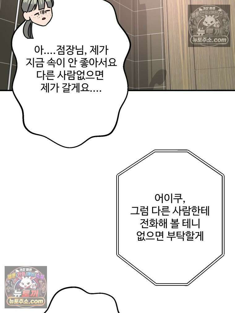 서른하나 고．독．사 그녀들 92화 14