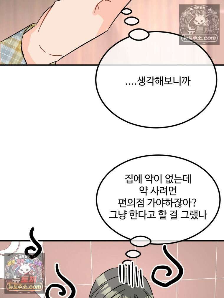 서른하나 고．독．사 그녀들 92화 16