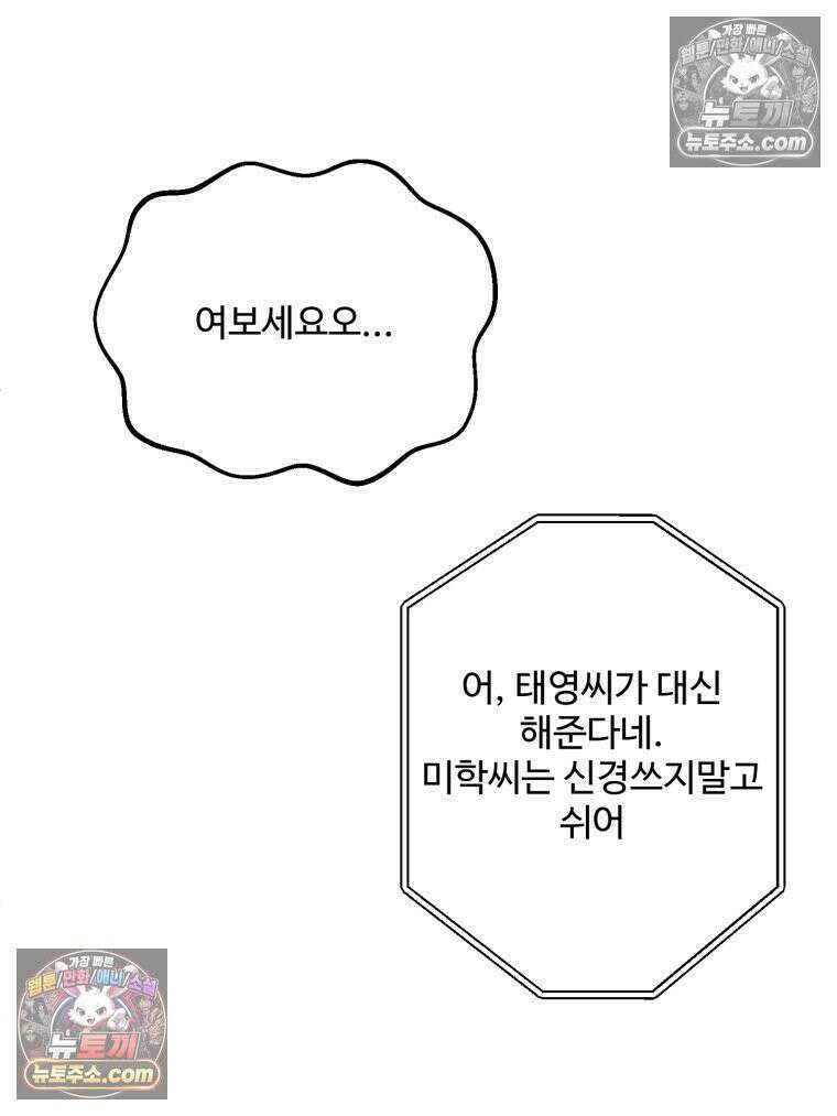서른하나 고．독．사 그녀들 92화 19