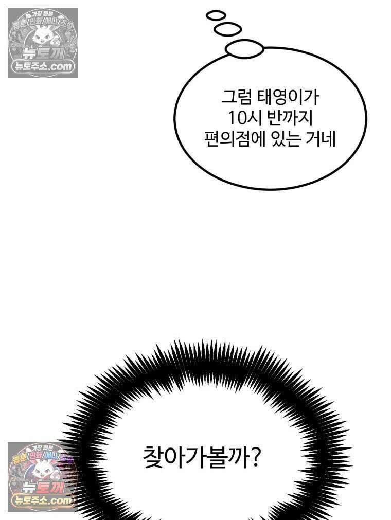 서른하나 고．독．사 그녀들 92화 21
