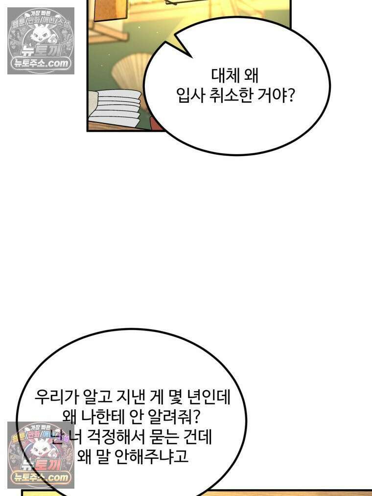 서른하나 고．독．사 그녀들 92화 35