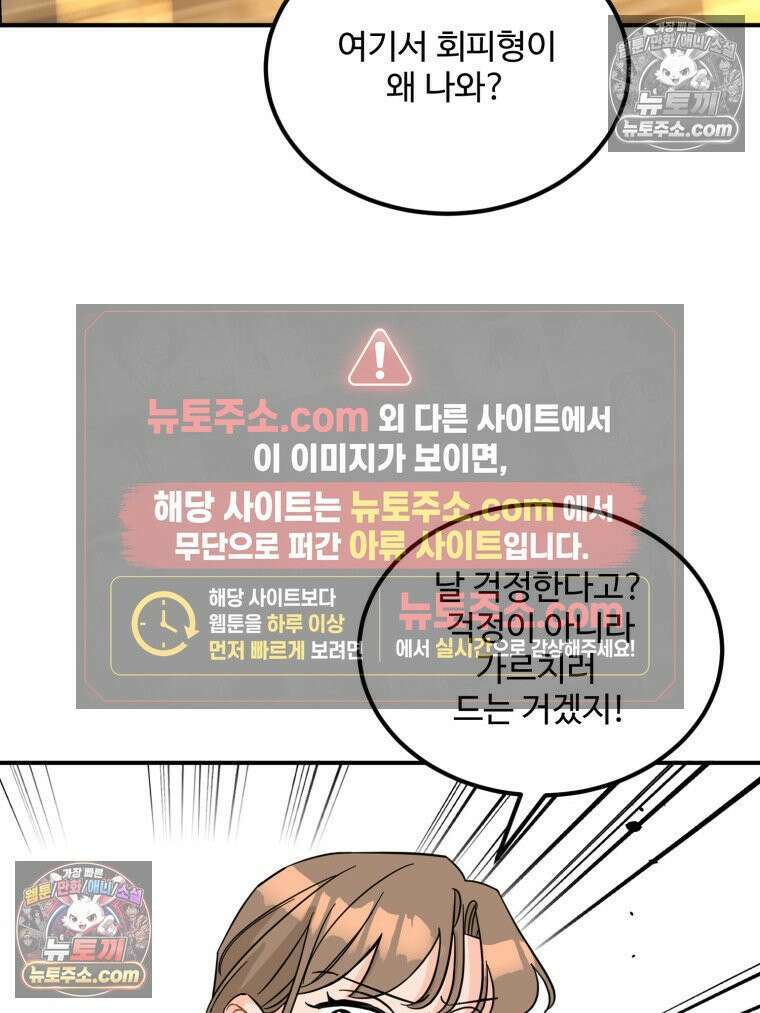 서른하나 고．독．사 그녀들 92화 38