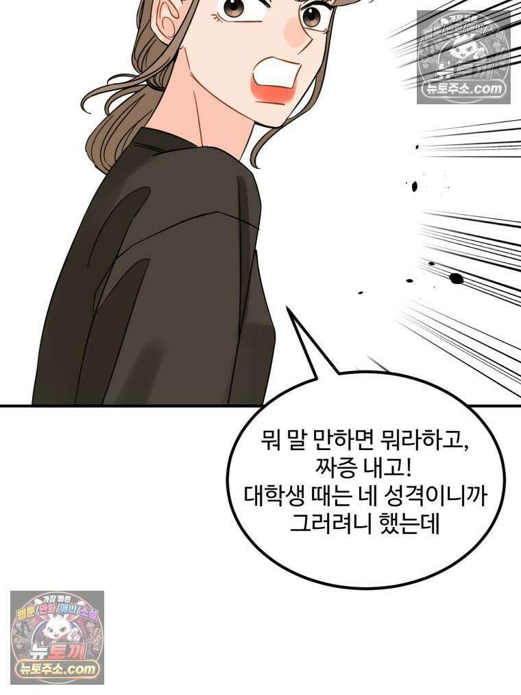 서른하나 고．독．사 그녀들 92화 39