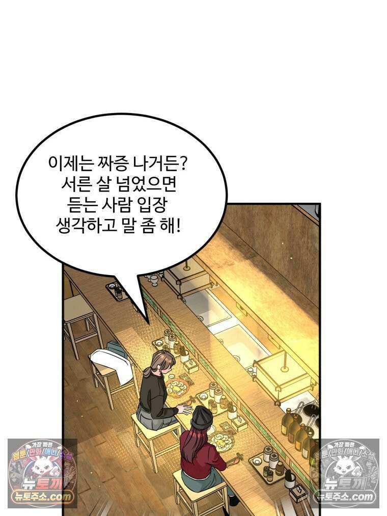 서른하나 고．독．사 그녀들 92화 40