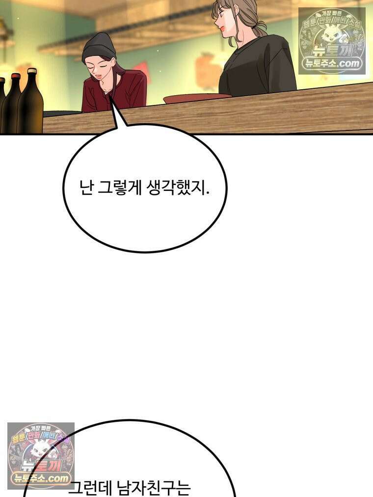 서른하나 고．독．사 그녀들 92화 48
