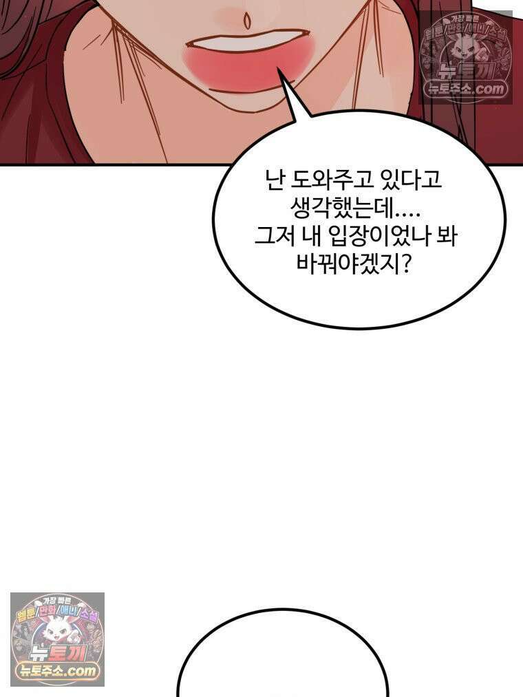 서른하나 고．독．사 그녀들 92화 51