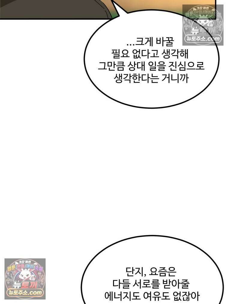 서른하나 고．독．사 그녀들 92화 54