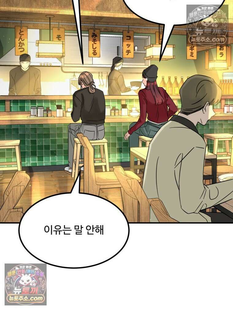 서른하나 고．독．사 그녀들 92화 57