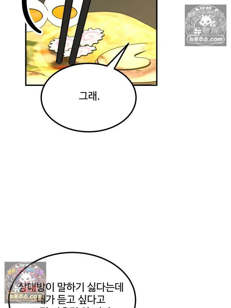 서른하나 고．독．사 그녀들 92화 60